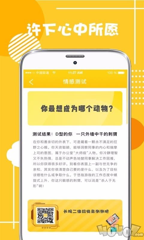 心理测试分析
