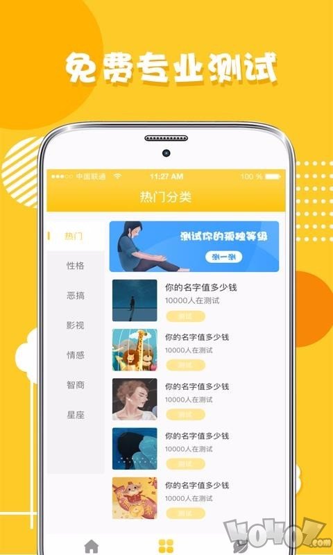 心理测试分析