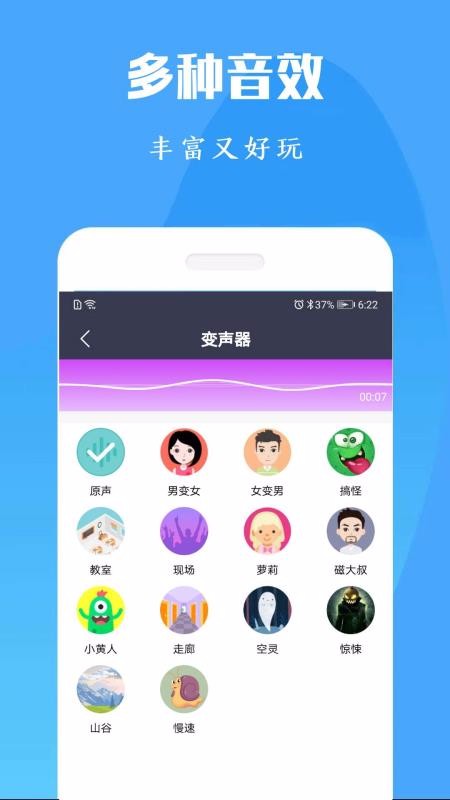 全能游戏语音包变声器截图