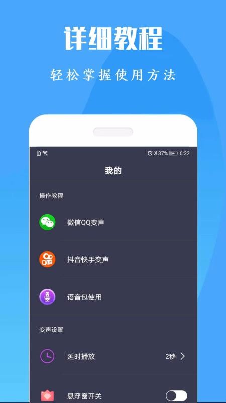 全能游戏语音包变声器截图