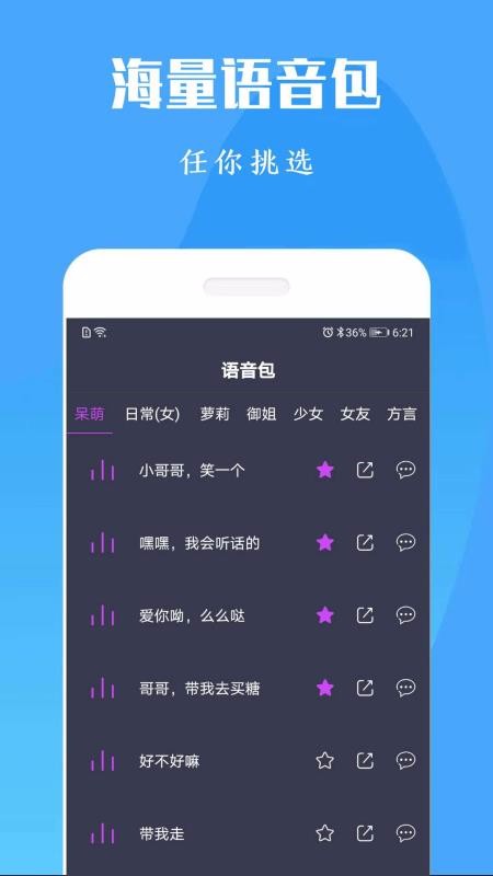 全能游戏语音包变声器截图