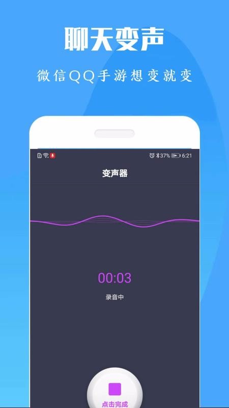 全能游戏语音包变声器截图