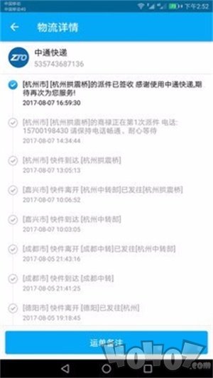 快递速查