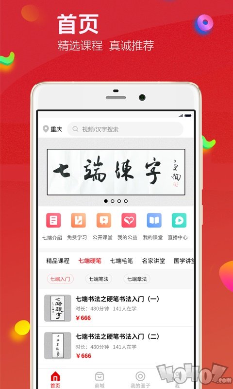 七端练字