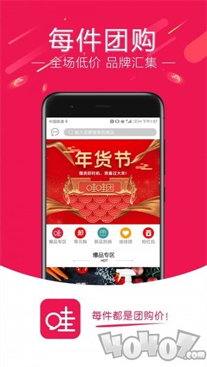 哇哇团