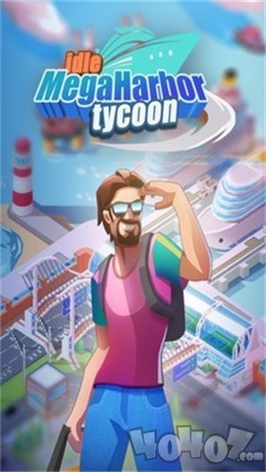 海港大亨