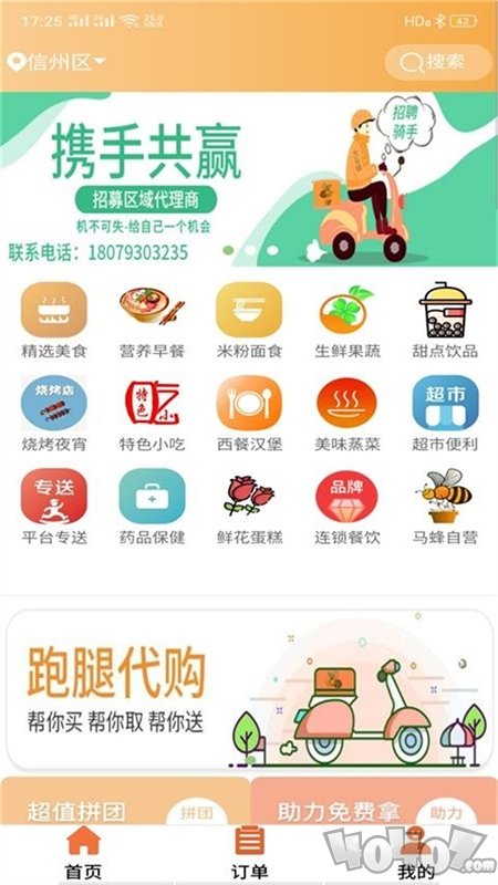 大马蜂外卖