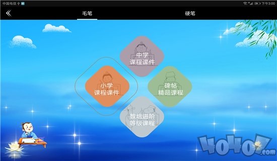点心书法