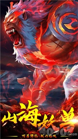 山海经万兽降临