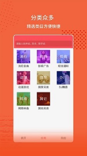 东方铃声截图