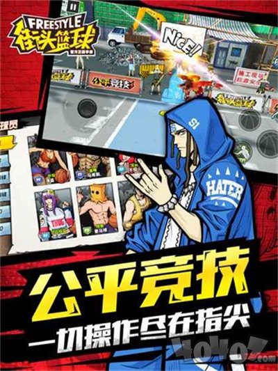 腾讯街头篮球