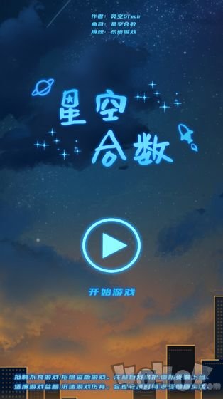 星空合数