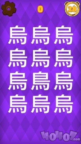 30秒找错别字