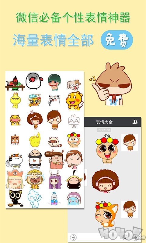 微信表情大全