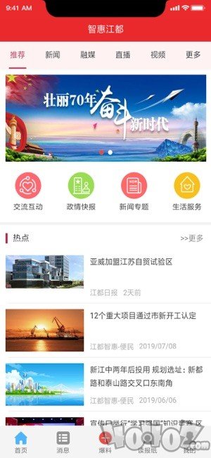 智惠江都-便民