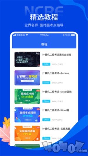 计算机考试