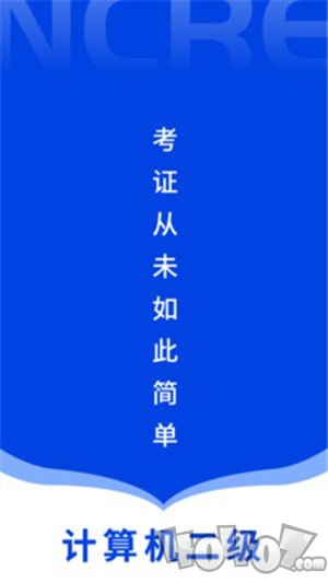 计算机考试