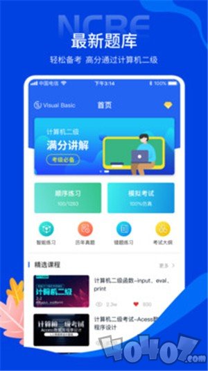 计算机考试