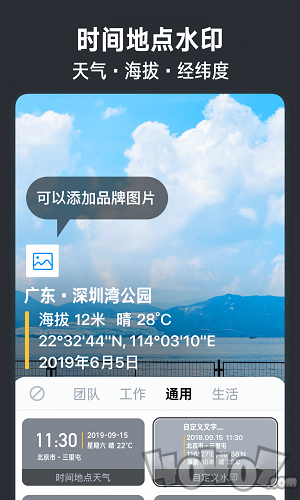 水印今日相机
