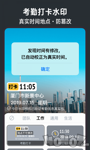 水印今日相机