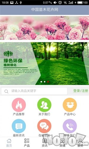 苗木花卉网