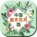 苗木花卉网