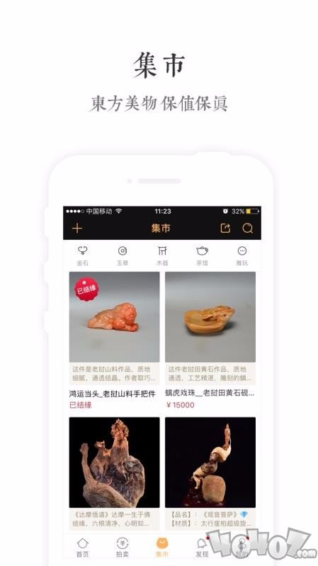 文玩世家