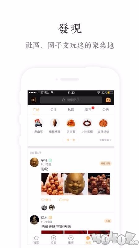 文玩世家