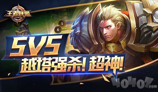 王者联盟