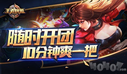 王者联盟