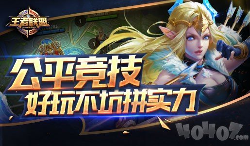 王者联盟