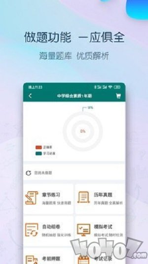 点略题库