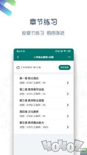 点略题库