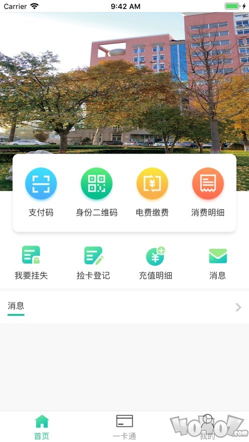 畅行校园