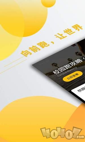 校园跑典