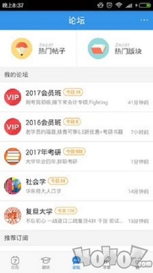 考研助手
