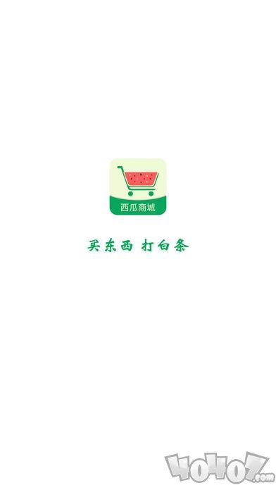 西瓜商城