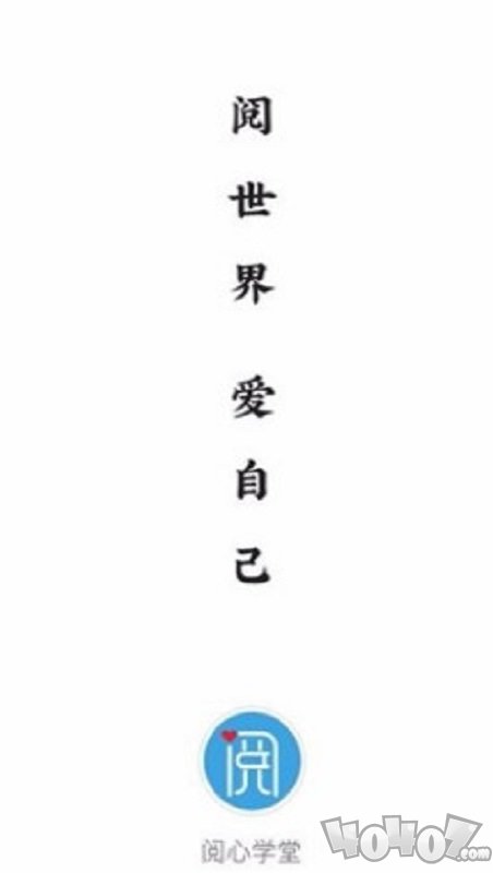 阅心学堂