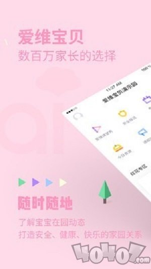 爰维宝贝