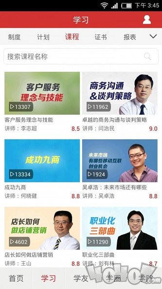全员学习