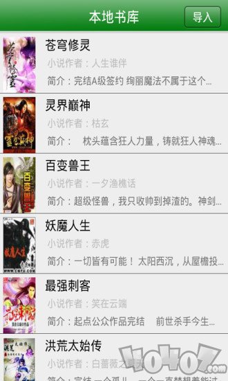 离线听书