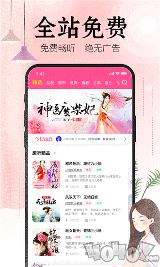 人人免费听书神器