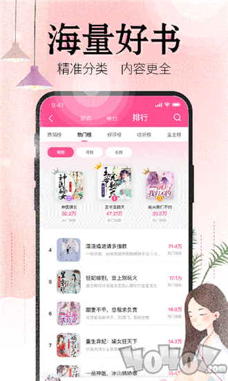人人免费听书神器