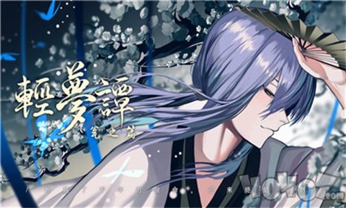 轻梦谭瓮之篇