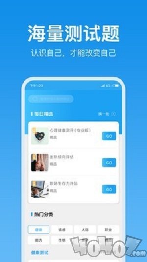 心理测试题