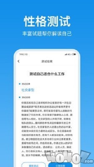 心理测试题