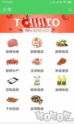 富城生鲜