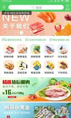 富城生鲜