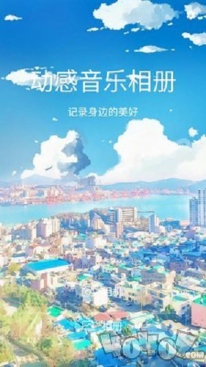动感音乐相册