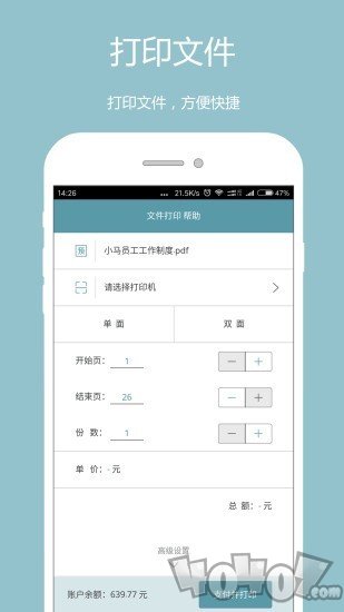 宜联打印